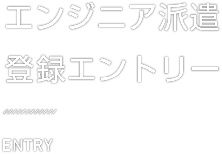 キャリア採用・中途採用